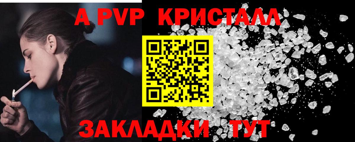 A-PVP Crystall  Альфа ПВП крисы CK  A PVP  Саратов  Alfa_PVP СК  Вход с VPN 