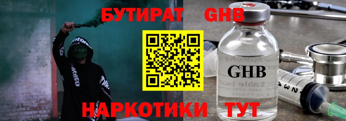 Саратов  Бутират GHB  Вход с VPN 