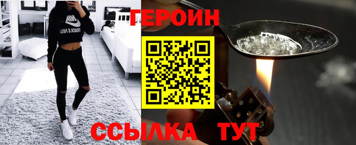 Саратов  ГЕРОИН белый  Вход с VPN 